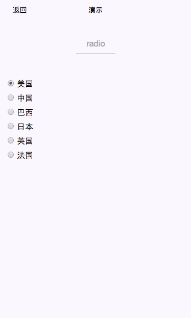 radio单选项目实例